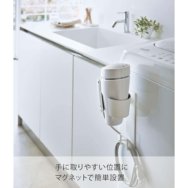 山崎実業(Yamazaki) マグネット ドライヤーホルダー ホワイト 約W10XD10.5XH20cm タワー コードもスッキリ収まる 5391