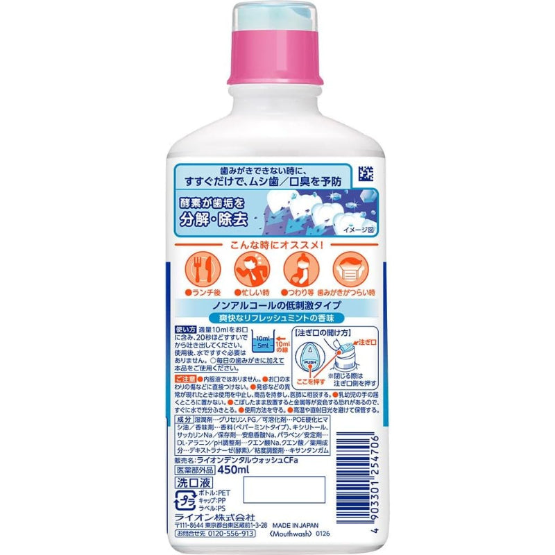[医薬部外品]クリニカ クィックウォッシュ 450ml