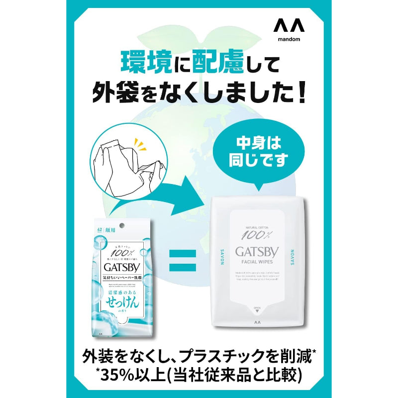 【訳あり】GATSBY(ギャツビー) フェイシャルペーパー せっけんの香り [ さっぱり 爽快 ] メンズ 洗顔シート セット 外装袋レス仕様 42枚×3個 【Amazon.co.jp限定】