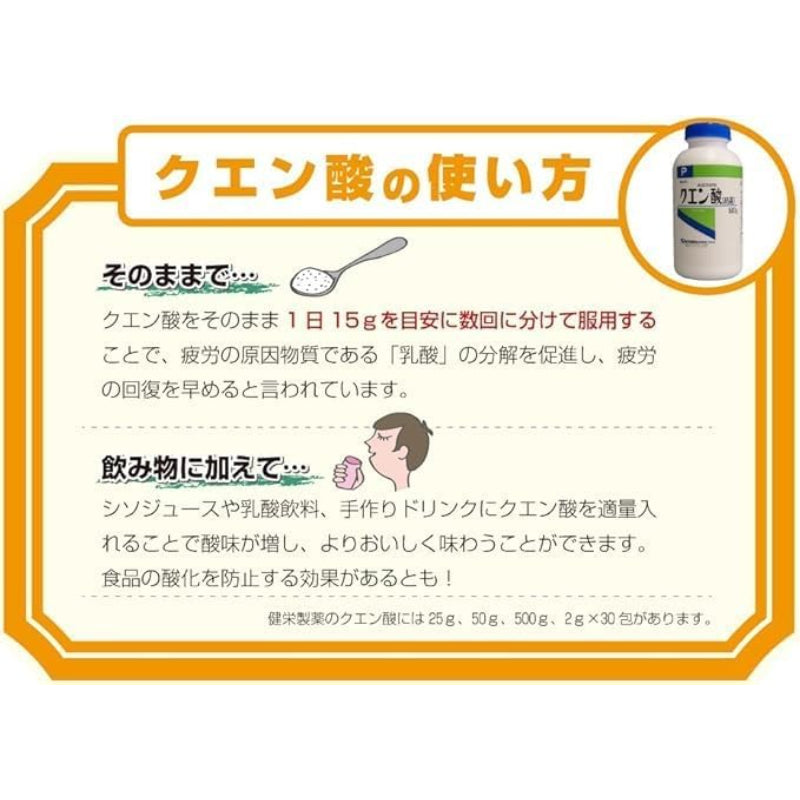 【賞味期限：2029.3.31】【食品添加物】クエン酸 500g健 栄 製 薬