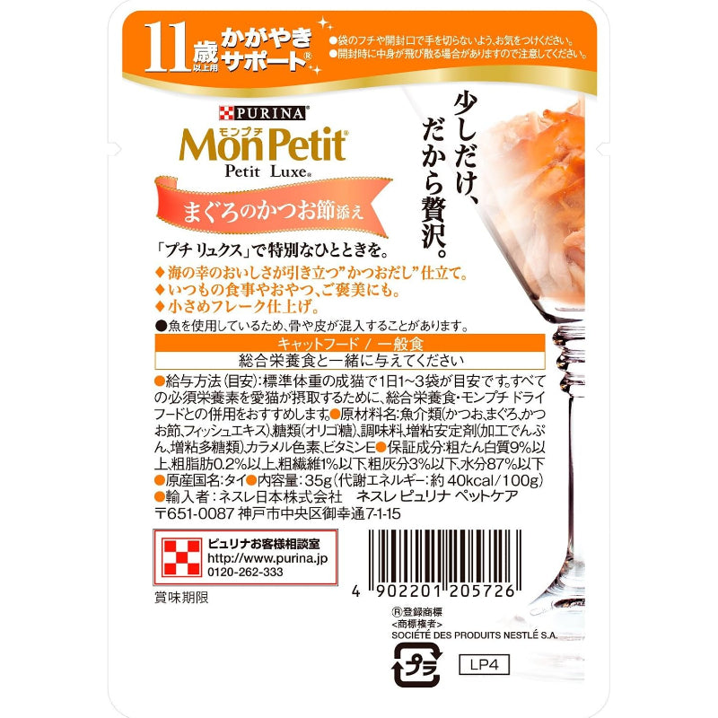 【訳あり】【賞味期限：2027.10】モンプチ プチリュクス パウチ キャットフード 高齢猫用(11歳以上) かがやきサポート まぐろのかつお節添え 35g×12袋入り (まとめ買い) [キャットフード]