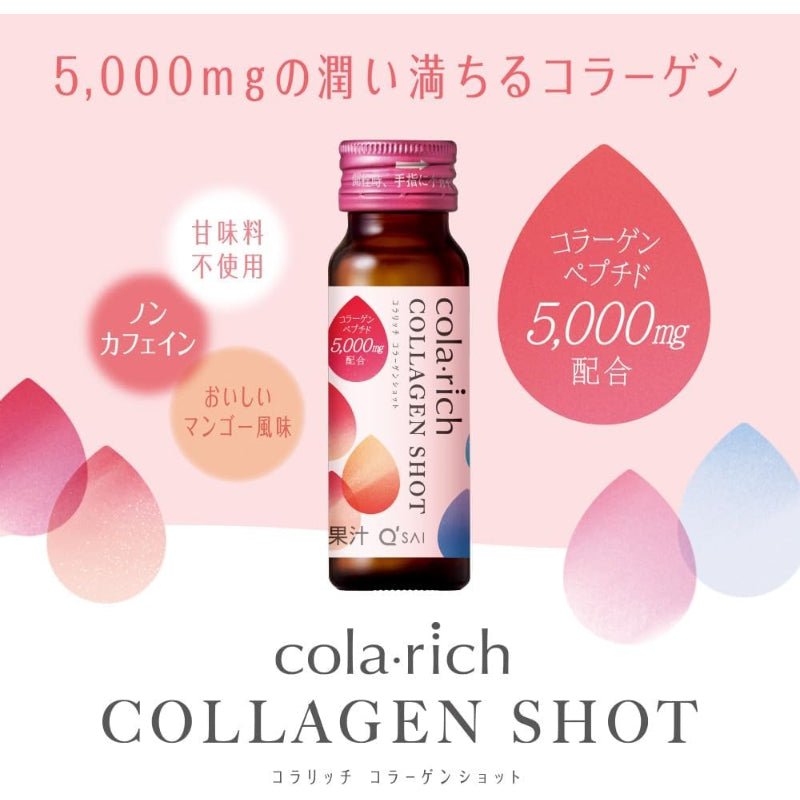 【訳あり】キューサイ コラリッチ コラーゲンショット1箱 (50ml×10本) (コラーゲンドリンク コラーゲン 栄養ドリンク 美容 プレゼント ギフト 人気 健康食品) 賞味期限：2027年9月