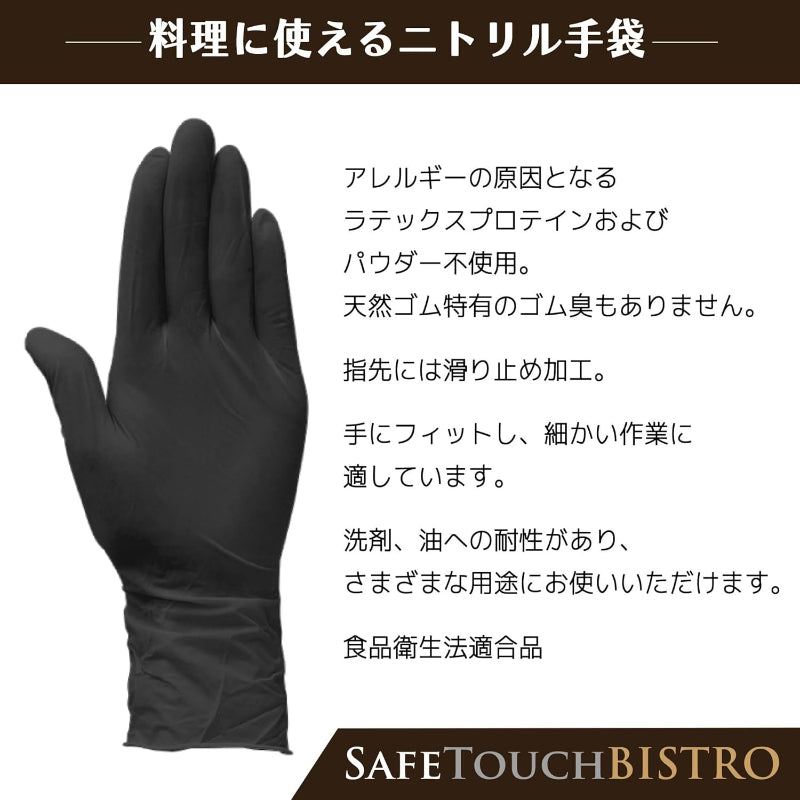 【使用期限：2031.2.28】[メディコムジャパン] 使い捨て手袋 セーフタッチ ビストロ ノアール Mサイズ 100枚入
