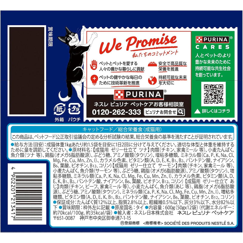 【訳あり】【賞味期限：2027.9-10】フィリックス パウチ キャットフード やわらかグリル お魚バラエティ 50gX12袋（副本）