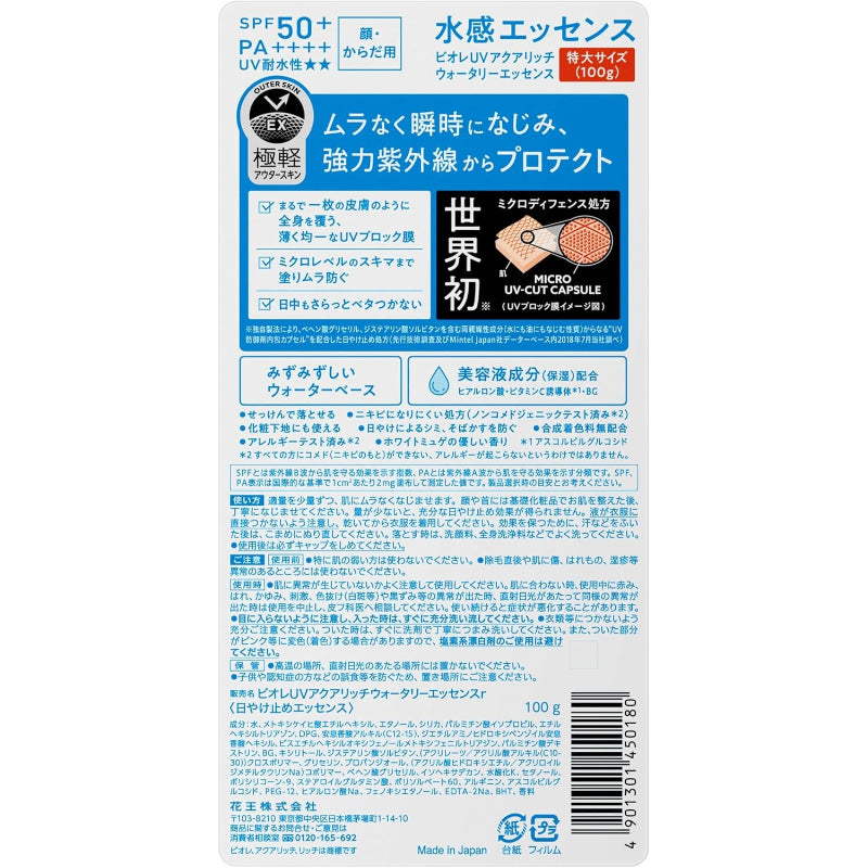 Bioré ビオレUV アクアリッチ ウォータリーエッセンス 100g 日焼け止め SPF50