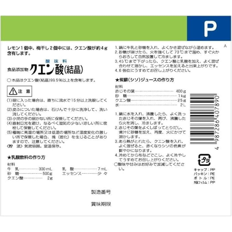 【賞味期限：2029.3.31】【食品添加物】クエン酸 500g健 栄 製 薬