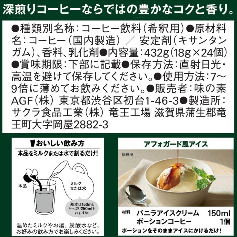 【外箱傷あり】【賞味期限：2026.12.30】AGF(エージーエフ) ブレンディ ポーション 濃縮コーヒー 無糖 【 アイスコーヒー 】 24個 (x 1)