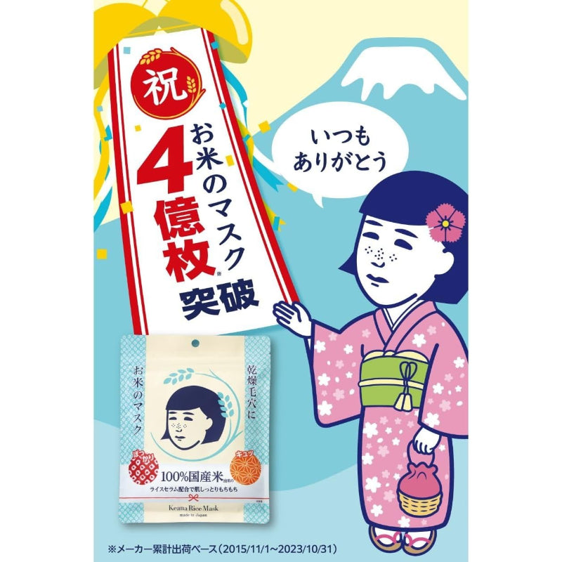 「訳あり」毛穴撫子 お米のマスク たっぷりBOX 毛穴 乾燥肌 しっとり 弾力 フェイスマスク 保湿 28枚入
