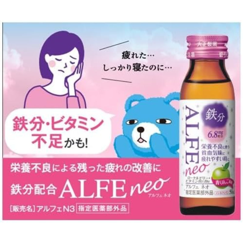 【賞味期限：2028.4-2028.9】大正製薬 アルフェネオ50ml×10本 鉄分 ビタミンB群 マグネシウム カルシウム ローヤルゼリー タウリン 青りんご 飲みやすい 低カロリー ノンカフェイン 肌の不調 疲れ だるさ 1日分の鉄分 鉄分6.8mg 月経時 貧血 肌荒れ 疲れ 女性ドリンク 鉄分補給