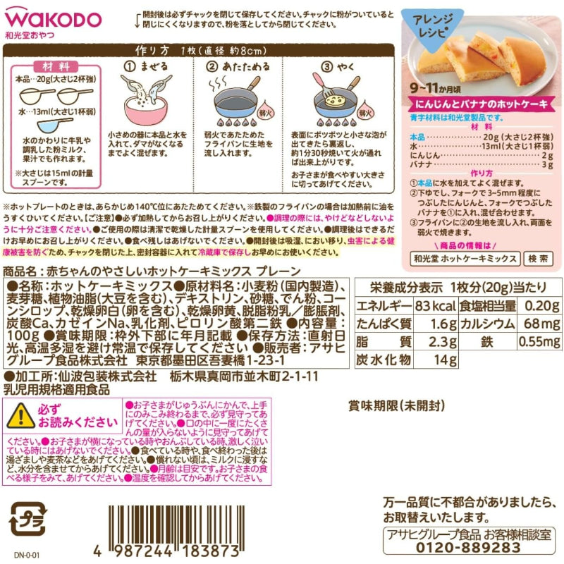 【賞味期限：2027年1月〜2月】和光堂 赤ちゃんのやさしいホットケーキミックス プレーン/かぼちゃとさつまいも