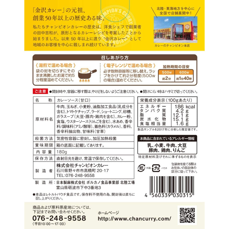 【賞味期限：2027.11.01】【訳あり】チャンピオンカレー チャンピオンカレー レトルト 甘口 180g×5個
