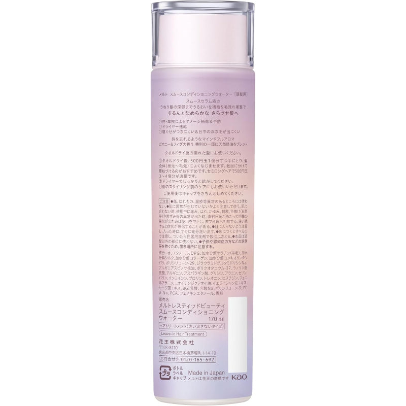 【訳あり】 メルト スムースコンディショニングウォーター 髪の化粧水 170ml 休息美容 ピオニー＆フィグの香り ヘアミスト ヘアウォーター ヘアトリートメント ドライヤー前 花王