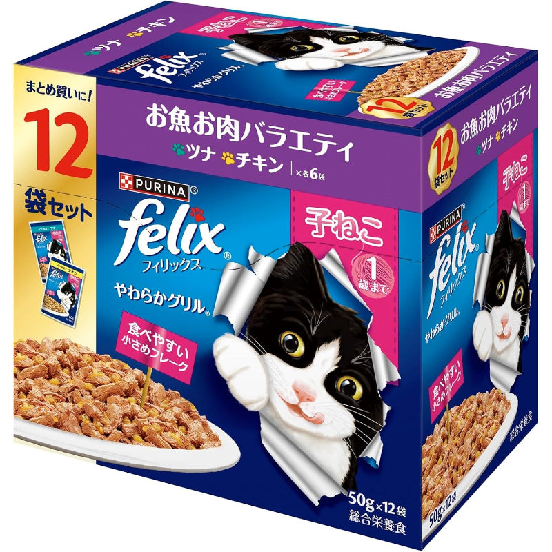 【訳あり】【賞味期限：2027.11】フィリックス パウチ キャットフード やわらかグリル 子ねこ お魚お肉バラエティ 50gX12袋