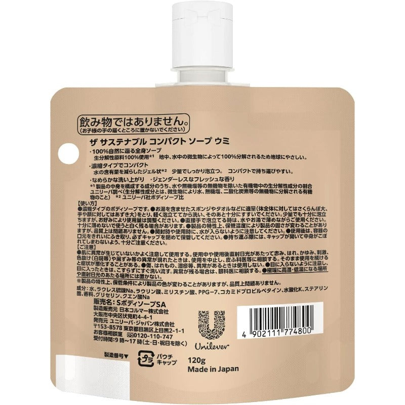 Rexena(レセナ) ザ サステナブル コンパクトソープ ウミ 濃縮ボディソープ (ボディウォッシュ) 生分解性100% 120g