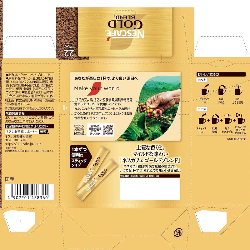 【賞味期限：2026.5.31】ネスカフェ ゴールドブレンド スティック ブラック 88本 (2g/本),22本×4箱,レギュラー ソリュブル コーヒー,個包装