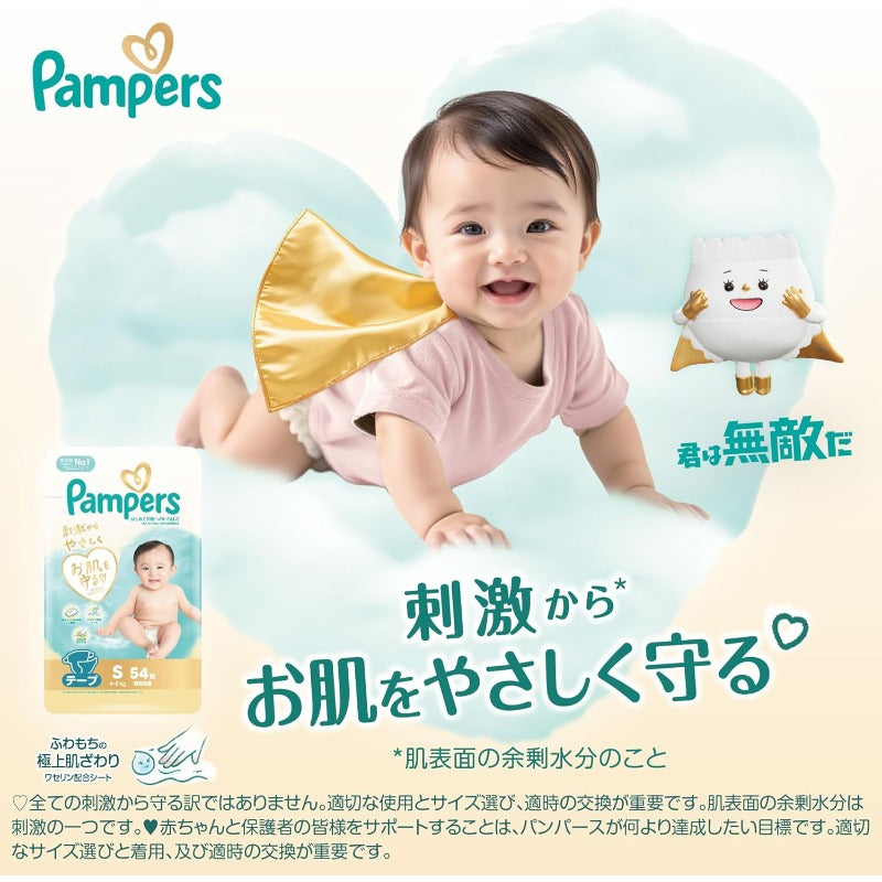 【テープ Sサイズ】パンパース オムツ はじめての肌へのいちばん (4-8kg) 70枚