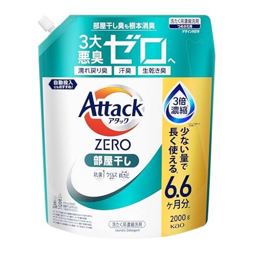 アタックZERO アタック液体史上 最高の清潔力。無菌レベルの消臭力 部屋干し 詰め替え 2000ｇ
