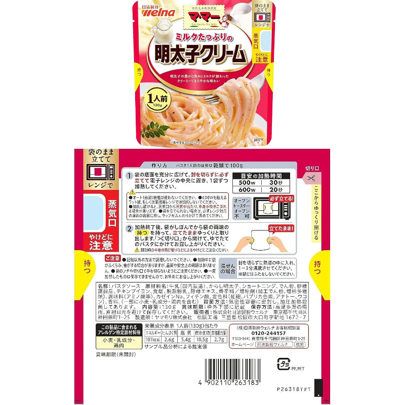 賞味期限 2026.11マ・マー パスタソース たっぷりシリーズ 5種×2個セット 袋のままレンジ調理 （ミートソース/ナポリタン/カルボナーラ/明太子クリーム/あさりの和風しょうゆにんにく風味 ）個包装 防災 簡単 時短 調理（ 常温保存/常備食
