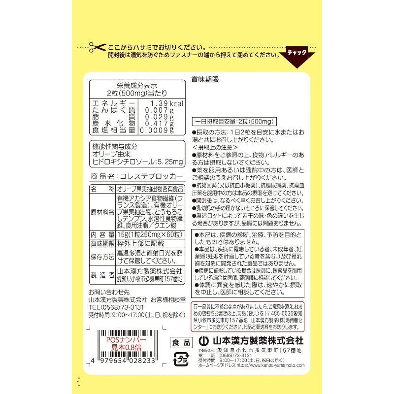 【賞味期限：2028.1.31】コレステブロッカー 60粒入