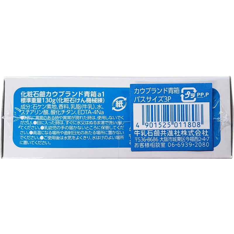 カウブランド 青箱バスサイズ 3個パック (× 5)