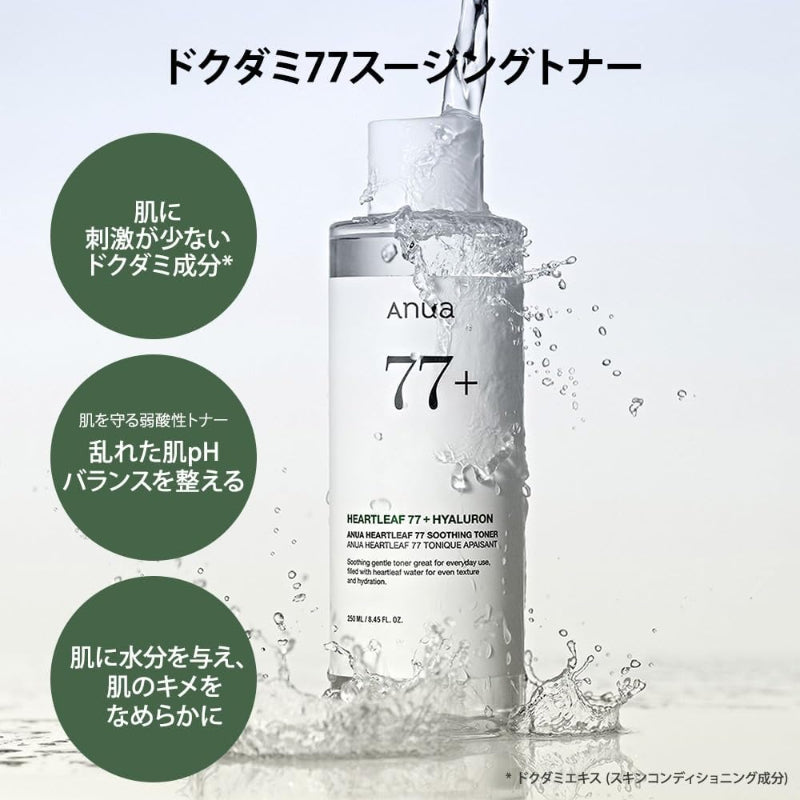 ANUA(アヌア)ドクダミ 77スージングトナー 250ml+ドクダミ80モイスチャースージングアンプル30ml+ドクダミ70インテンスカーミングクリーム50ml 3STEPセット(化粧水＋美容液＋クリーム) 水分保湿 オールインワン ゆらぎ肌 オイリー肌 スキンケアセット 化粧品 スキンケア 【公式・正規品】