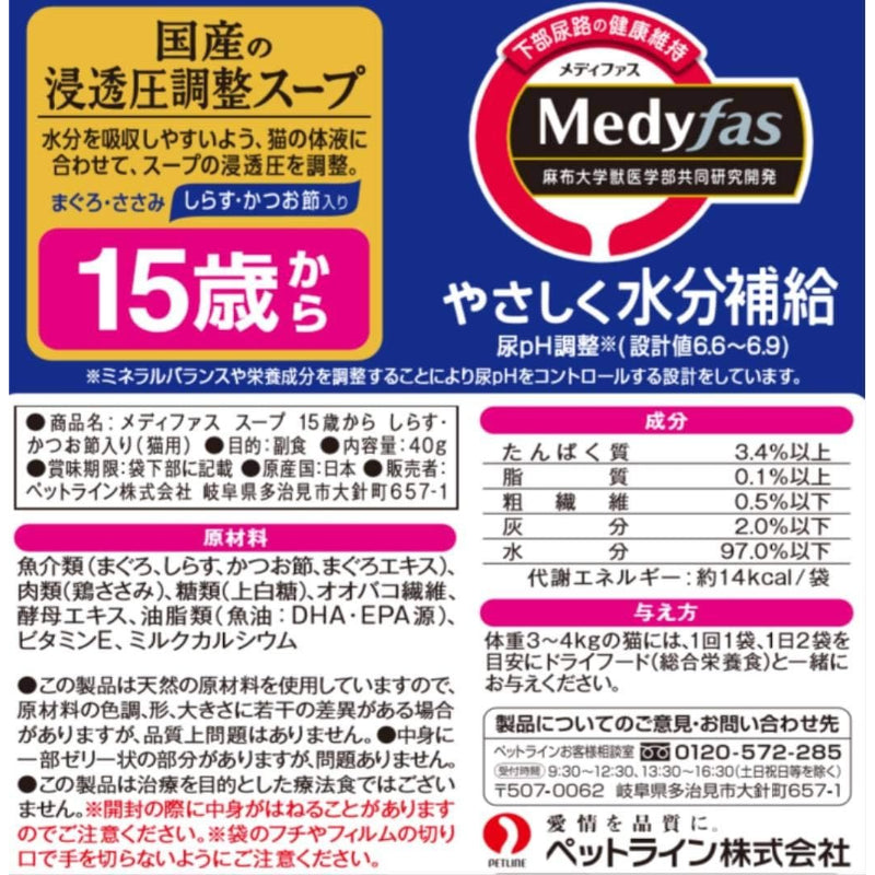 【訳あり】【賞味期限：2027.10】メディファス スープ キャットフード 15歳から しらす・かつお節入り 【下部尿路/ｐHコントロール/水分補給/国産】 40gｘ12 (まとめ買い)