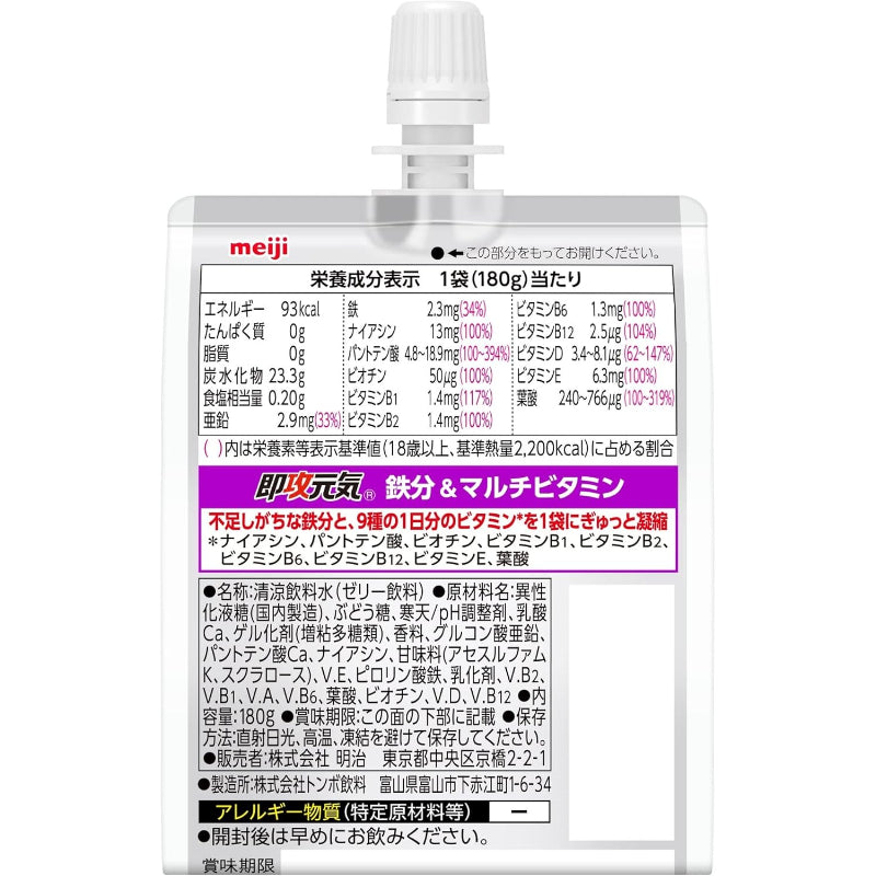 「賞味期限：2027.1」即攻元気ゼリー 鉄分&マルチビタミン ぶどう風味 180g×6個 明治