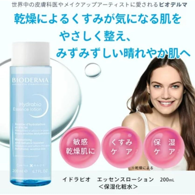 【正規品】ビオデルマ (Bioderma) クレンジング&ケアセット (サンシビオ エイチツーオー D 250mL、サンシビオ エイチツーオー アイ 125mL、イドラビオ エッセンスローション 200mL) 敏感肌