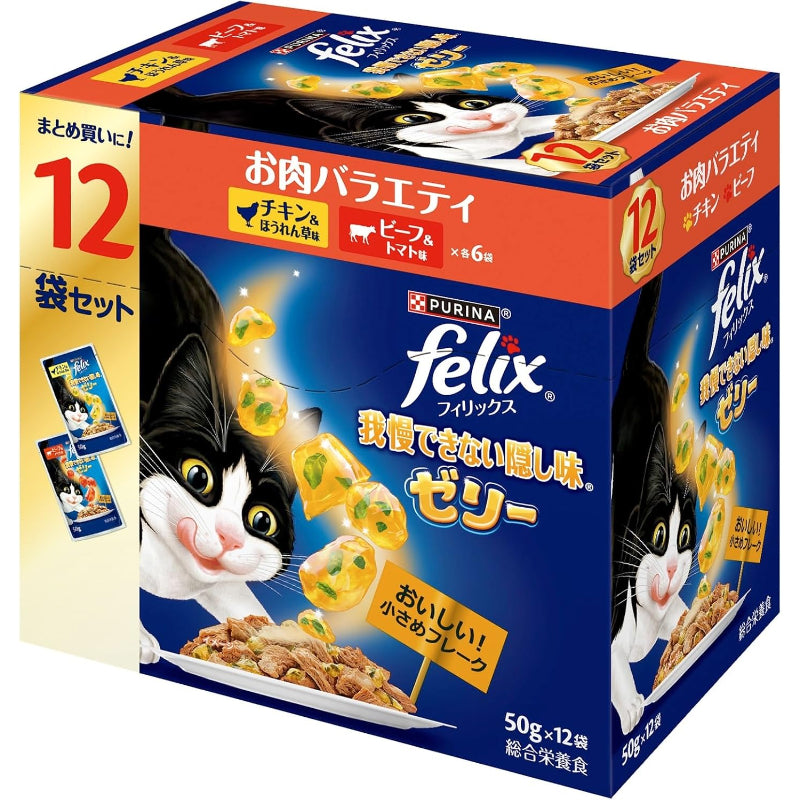 【訳あり】【賞味期限：2027.07】フィリックス パウチ キャットフード 我慢できない隠し味ゼリー お肉バラエティ 50gX12袋
