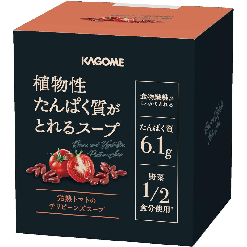 【賞味期限：2027.6.8】サポベジ カゴメ 植物性たんぱく質がとれるスープ 完熟トマトのチリビーンズスープ 160g×5袋