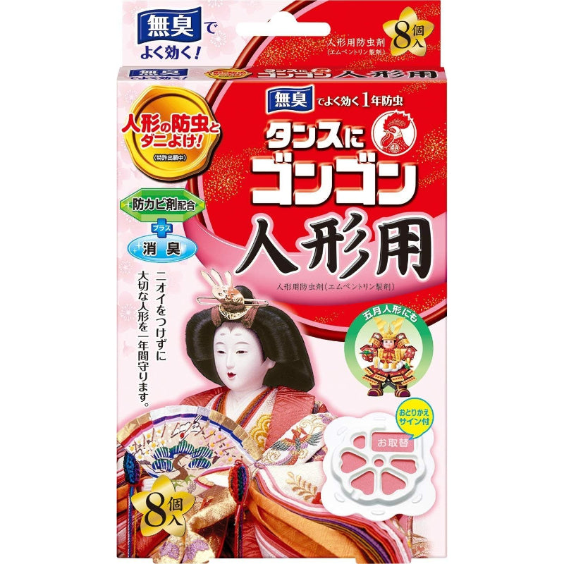 【まとめ買い】タンスにゴンゴン 人形用防虫剤 8個入 無臭 (雛人形のダニよけ・防カビ・消臭) ×2個