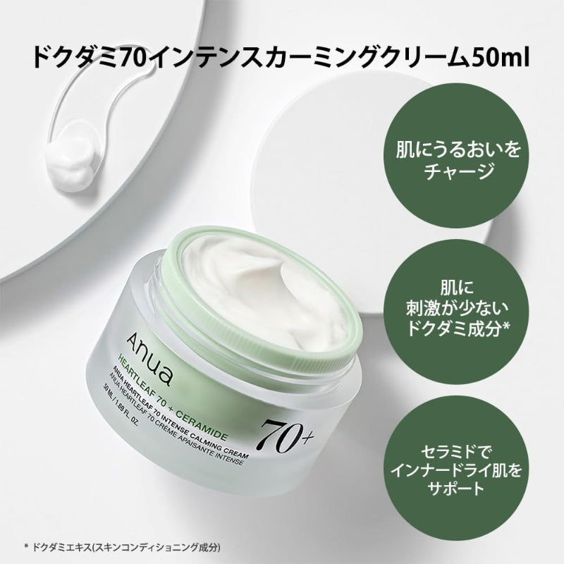 ANUA(アヌア)ドクダミ 77スージングトナー 250ml+ドクダミ80モイスチャースージングアンプル30ml+ドクダミ70インテンスカーミングクリーム50ml 3STEPセット(化粧水＋美容液＋クリーム) 水分保湿 オールインワン ゆらぎ肌 オイリー肌 スキンケアセット 化粧品 スキンケア 【公式・正規品】