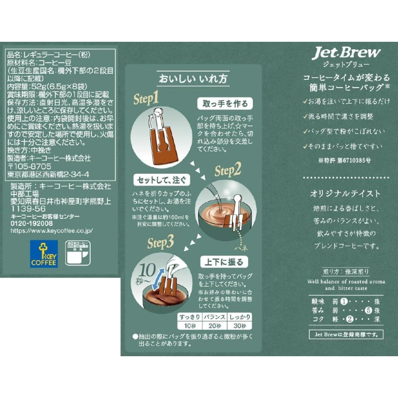 【訳あり】【賞味期限：2027.2】キーコーヒー KEY DOORS+JET BREW オリジナルテイスト 8袋×6個