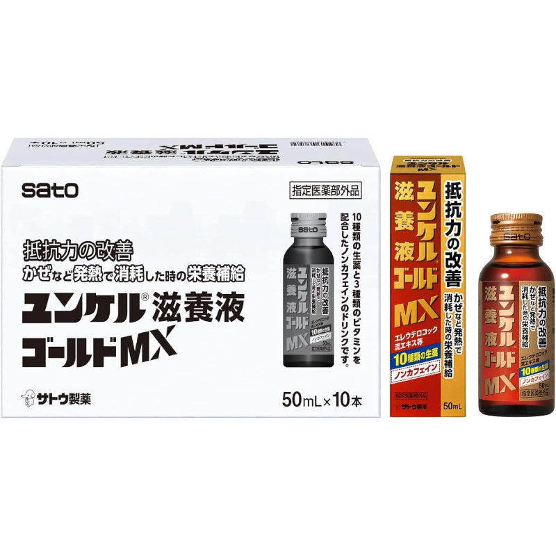【訳あり（外装破損）賞味期限：2028.8】【指定医薬部外品】ユンケル滋養液ゴールドMX 50mL×10本 疲労の回復・予防 身体抵抗力の維持・改善 ノンカフェイン
