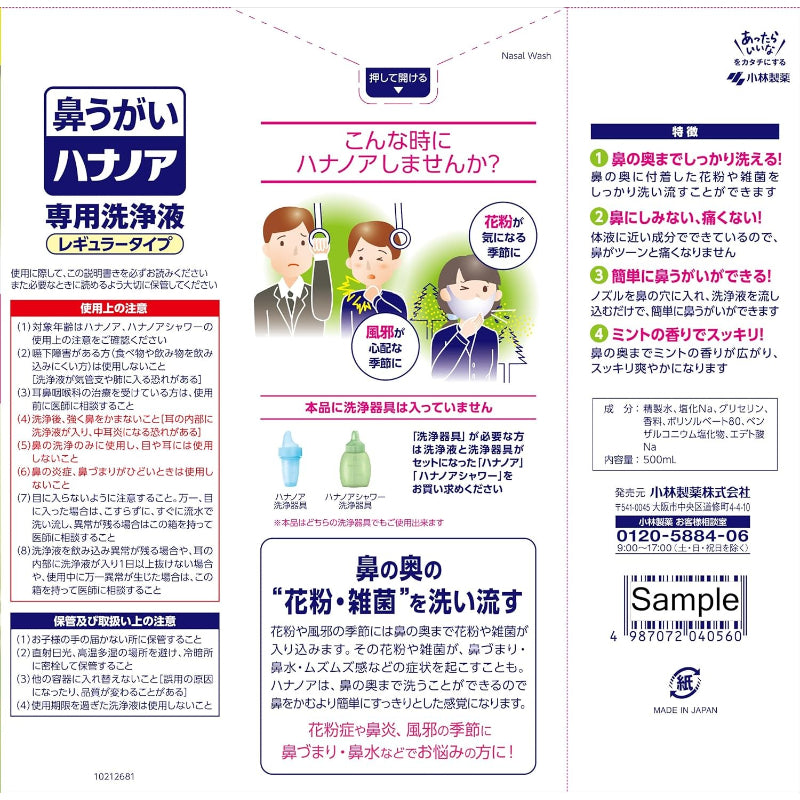 【使用期限：2028.1.31】ハナノア 【まとめ買い】 小林製薬 鼻うがい シャワー 【 花粉 や 鼻炎 などの 鼻詰まり に! 】 はなうがい 鼻洗浄 はなうがい洗浄液 鼻 うがい 詰め替え はなのあ (鼻洗浄器 + 洗浄液 /500ｍl) +専用洗浄液1個 (おまけ付)