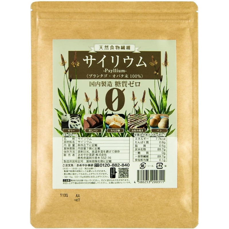 【賞味期限2027.04】≪サイリウム110ｇ≫お試し用 国内製造 きめやか美研 なめらかな超微粉・匂いの少ないタイプ パウダー品 粉末 食物繊維 糖質ゼロ オオバコ プランタゴ・オバタ末 サイリウムシードガム サイリウムハスク末