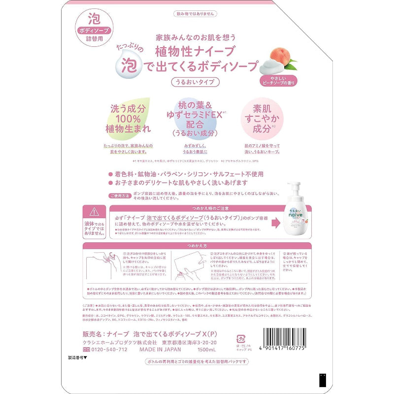 ナイーブ ボディソープ うるおいタイプ 詰め替え 1500ml×2 大容量