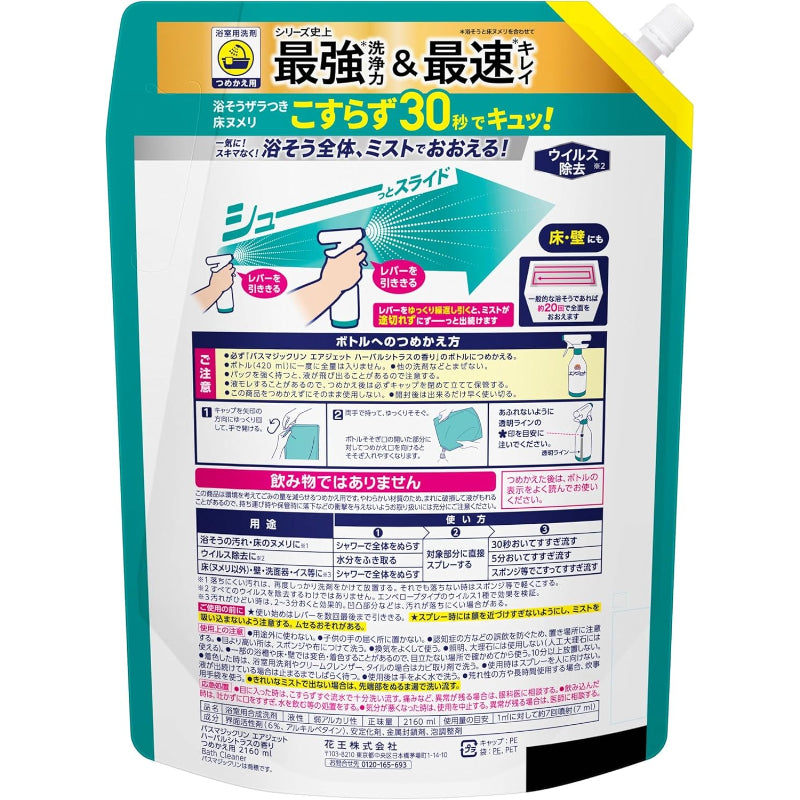 【大容量】バスマジックリン エアジェット お風呂 洗剤 浴そうザラつき・床ヌメリこすらず30秒でキュッ! ハーバルシトラスの香り つめかえ用 2160ｍｌ
