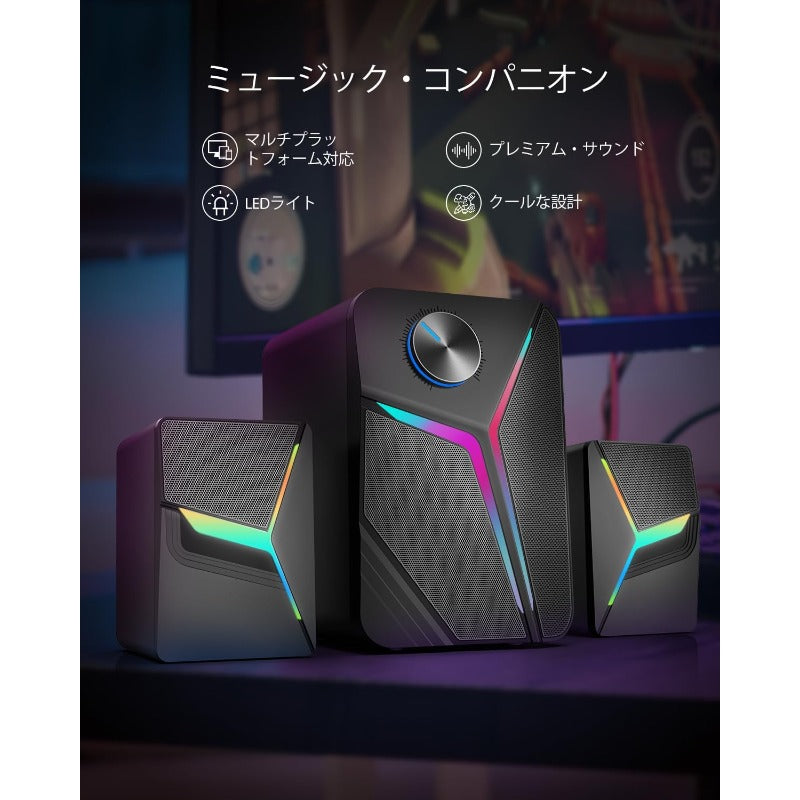 A PC ゲーミングスピーカ - 2.1chサブウーファーシステム, LEDライティング搭載