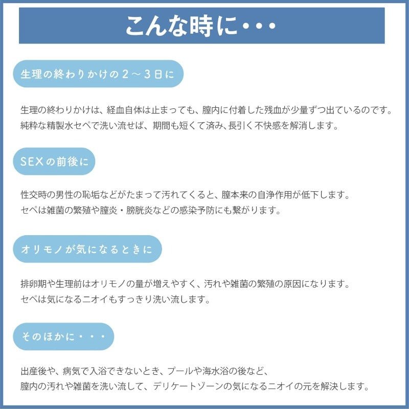【箱に破れあり】セペ セペ デリケートゾーン洗浄剤 プチシャワー 6本入