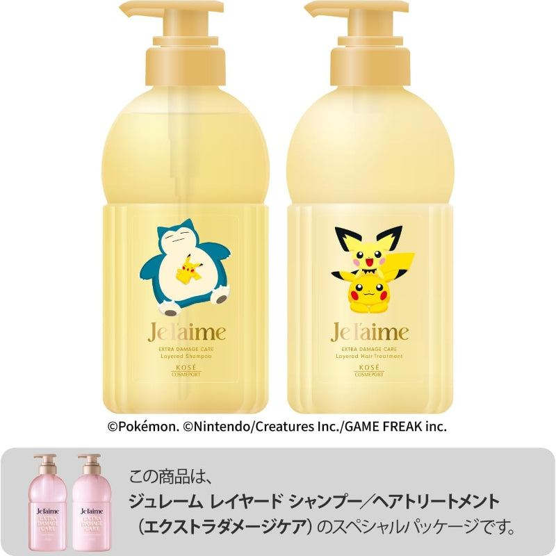 ジュレーム レイヤード （エクストラダメージケア） 限定デザイン ポンプ ペアセット ポケモン KOSE