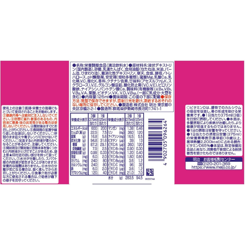【訳あり】【賞味期限：2026.9.17】メイバランスソフトゼリー ストロベリーヨーグルト味 125ml 明治