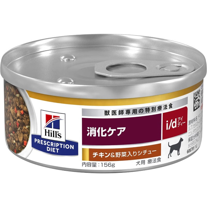 【賞味期限2027.08】訳あり ヒルズ プリスクリプションダイエット ドッグフード ウェット i/d アイディー 缶詰 シチュー チキン&野菜入り 消化ケア 犬用 療法食 156g