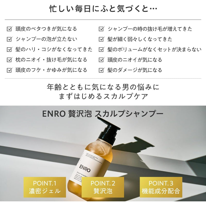ENRO 贅沢泡スカルプシャンプー メンズ スカルプケア アミノ酸 ノンシリコン 頭皮ケア 香水シャンプー ギフト プレゼント 日本製