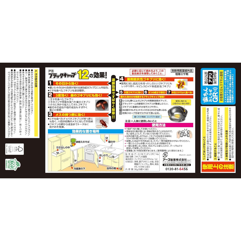 【訳あり】ブラックキャップ [大容量 18個入] ゴキブリ駆除剤 食いつき2.5倍! 置いたその日から効く 防除用医薬部外品