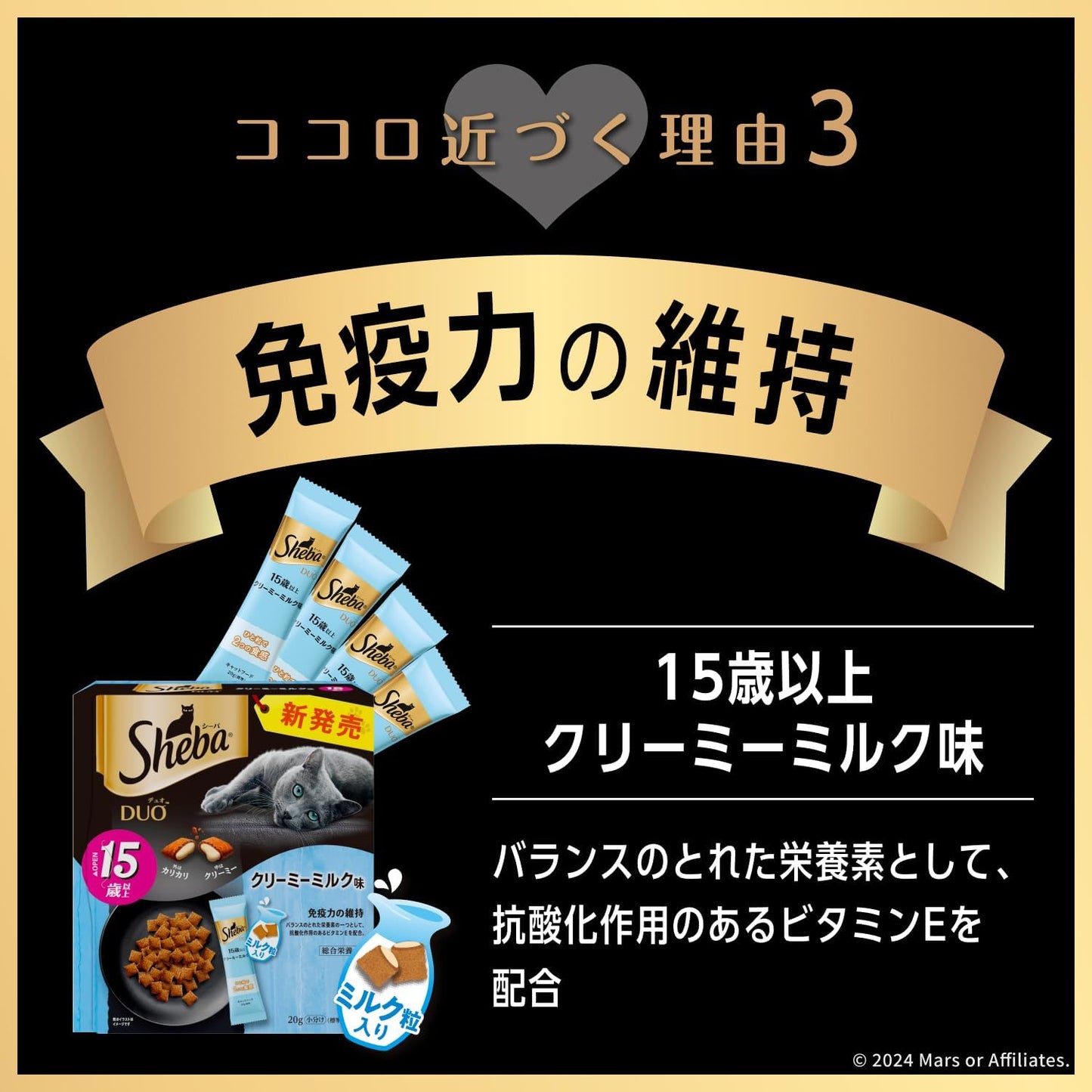【パッケージ訳あり】シーバ (Sheba) デュオ  15歳以上 クリーミーミルク味 200g