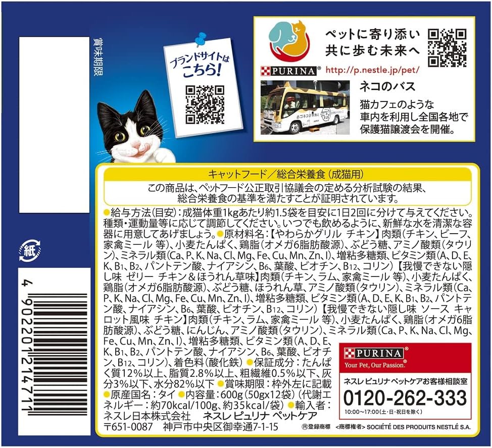 [Packaging Defective] Felix Pouch Adult Cat Chicken Variety 3 Types 50g x 12 Bags