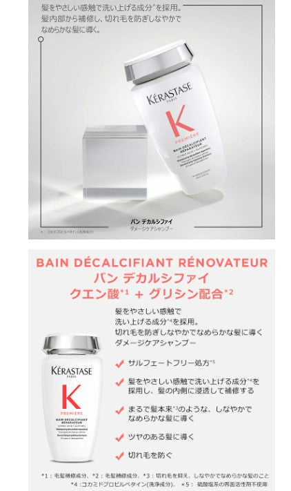 ケラスターゼ プレトリートメント ダメージ リペア コンサントレ 250mL + シャンプー バン デカルシファイ 250mL + トリートメント フォンダン フルイド リペア 200mL + ユイル クロノロジスト R ミニサイズ 50mL + 試供品2種（マスク RACリペア 15mL×3・セラム リペア フォンダメンタル 6mL×3） セット