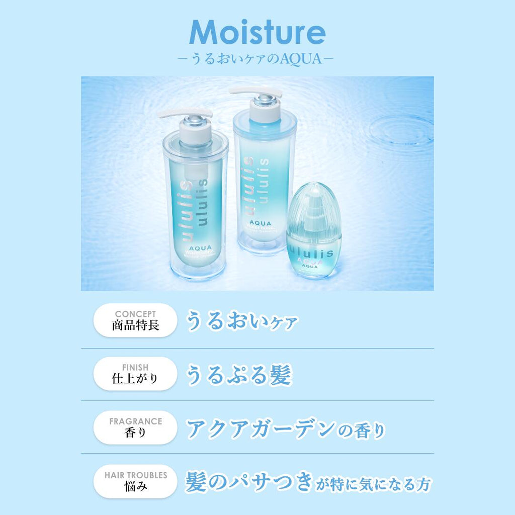ululis ウルリス シャンプー トリートメント 詰め替え セット (アクア)