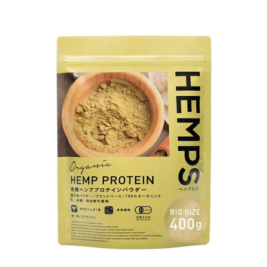 【HEMPS】 有機 ヘンププロテイン 400g | オーガニック 無添加 有機JAS認証取得 植物性プロテイン ミネラル 食物繊維たっぷり ヘンプパウダー ヘンプ 栄養機能食品